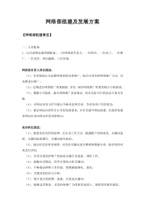医院网络部组建及发展方案