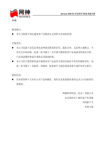 网御神州SecGate 3600-F2安全网关WEB界面操作手册