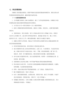 保证质量措施