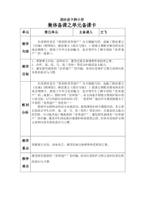 人教版小学四年级语文上册第五单元集体备课