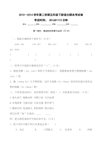 人教版小学五年级下册语文期末测试卷及答案