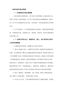 组织协调方案及措施