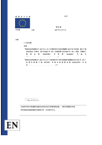 MDR EU2017 745 欧盟医疗器械新法规 中文版