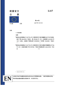 MDR_IVDR_欧盟立法-中文翻译版