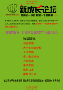 《从优秀到卓越》(新成长论坛)