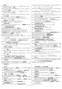 电气传动与调速系统总复习2014.07