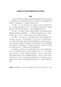车道被占用对城市道路通行能力的影响