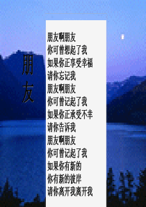 七年级政治上第五课《友情伴我同行》第二框 课件(鲁教版).ppt