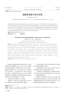 微服务框架介绍与实现
