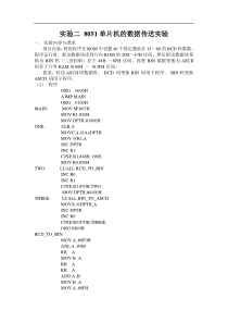 微机与单片机实验 实验二 福州大学版