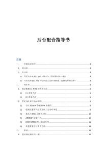 WCDMA后台配合指导书(华为)