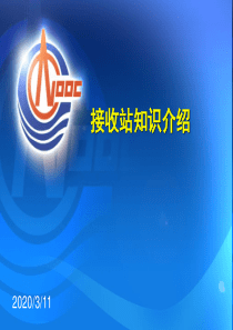 LNG接收站知识