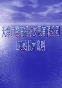 LNG液化天然气