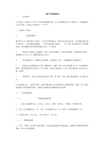 厂规厂纪制度范本