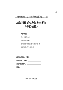 平行检验监理细则