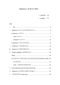Telephony 框架设计解析