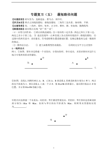 专题复习---几何最值问题2019.4
