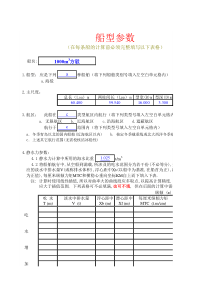 完整稳性计算书(海驳)