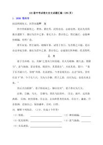 122套中考语文试卷文言文试题汇编(含答案)