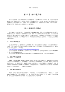 疯狂java实例-第12章 邮件客户端