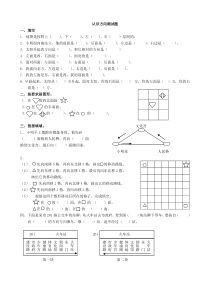 苏教版二年级下册《认识方向的测试题》