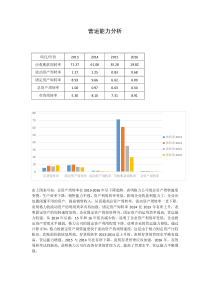 格力电器营运能力分析2017