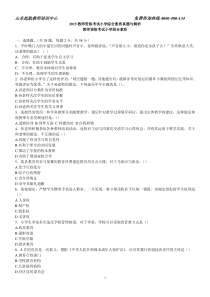 2015教师资格考试小学综合素质真题与解析