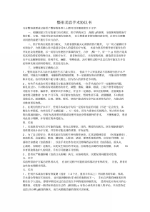 整形美容手术协议书
