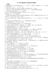 题目和答案2017年考试题库(预防接种人员)20170922