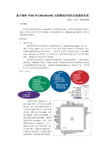 基于瑞萨7709S和CRM2401HNC无线模块的双机无