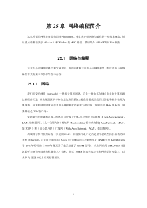 windows编程技术25网络编程简介