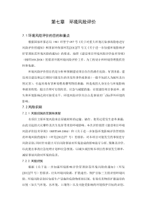 环境风险评价