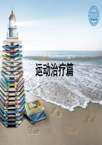 糖尿病的运动治疗