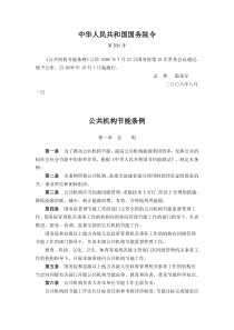 《公共机构节能条例》