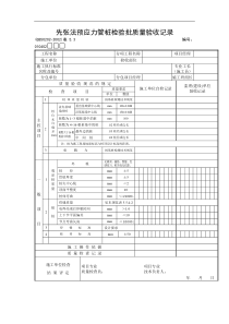 先张法预应力管桩检验批质量验收记录