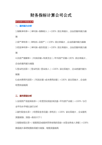 财务指标计算公式(超全)