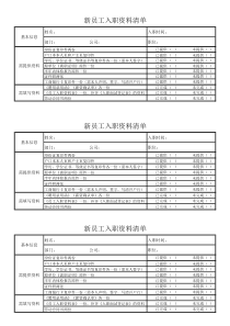 新员工入职资料清单