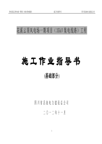 铁塔基础施工作业指导书