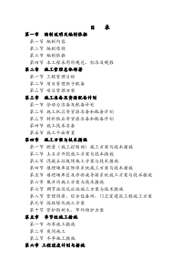 垃圾填埋场、防渗系统、渗沥液导排系统、调节池及反应池施工组织设计