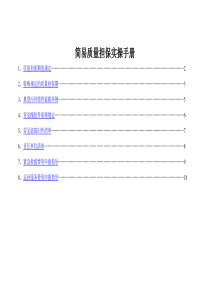 简易质量担保实操手册