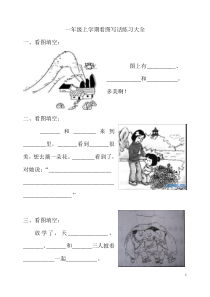 部编版一年级语文看图写话专项训练