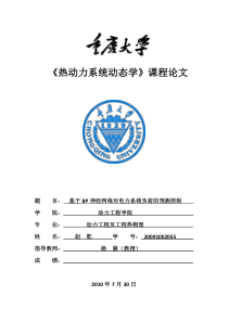 非线性系统的神经网络辨识