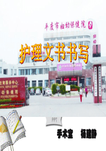 2019护理文书书写规范及要求(最新版)