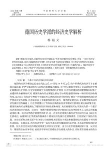 德国历史学派的经济史学解析[1]
