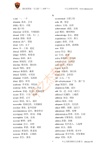 河南专升本词汇表