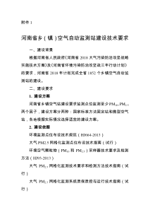 河南乡镇空气自动监测站建设技术要求