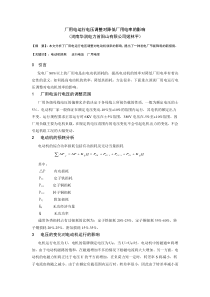 厂用电运行电压调整对降低厂用电率的影响