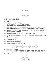 数学分析教程(上册) 常庚哲 史济怀 习题解答 1.1-3.4