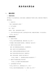 服务用语及禁忌