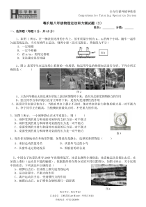 粤沪版八年级物理运动和力测试题(2)OK